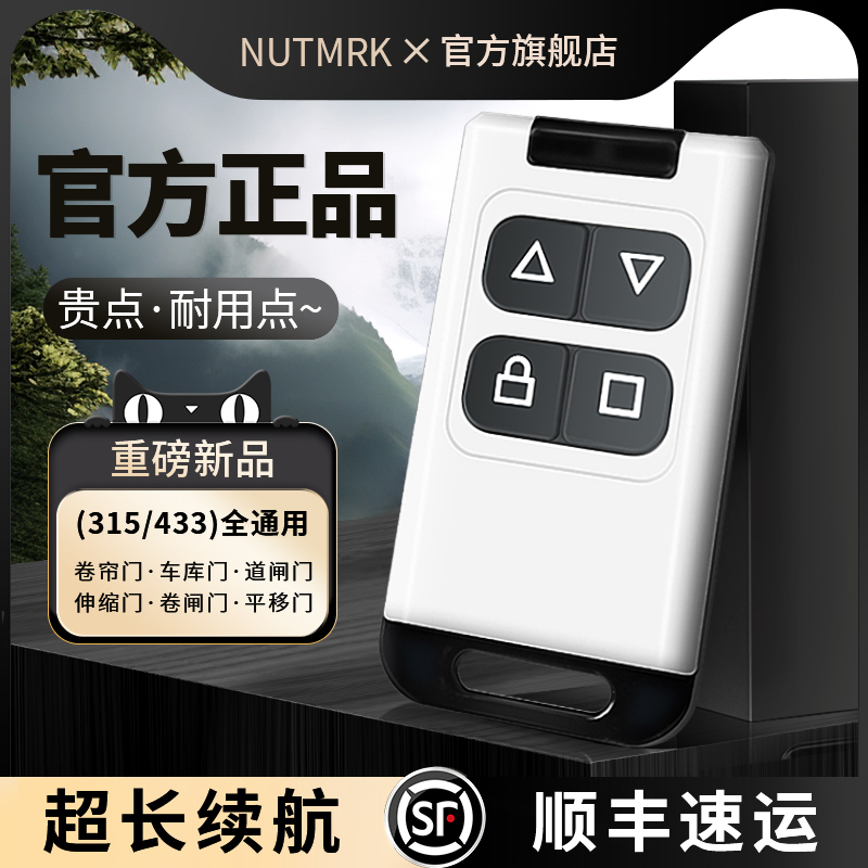 自动门钥匙遥控433对拷远距离控制伸缩车库门卷帘门遥控器 通用型