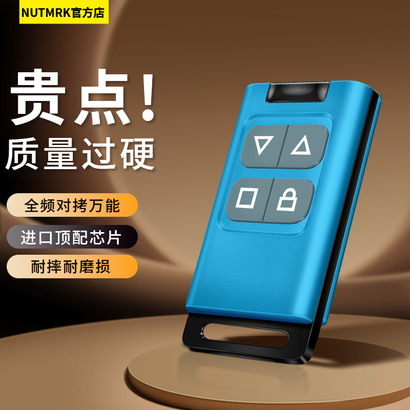 全频率通用对拷电动卷帘门卷闸门车库门栅栏机伸缩门遥控器擡杠
