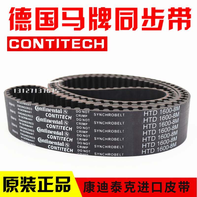 德国马牌CONTITECH同步带5M 8M 14MS8M传动带CXP康迪泰克进口皮带
