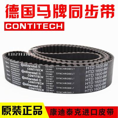 德国马牌CONTITECH同步带5M 8M 14MS8M传动带CXP康迪泰克进口皮带