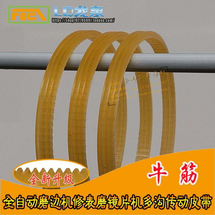 全自动眼镜磨边机修表磨镜片机验光机V形多沟联组皮带同步带皮带
