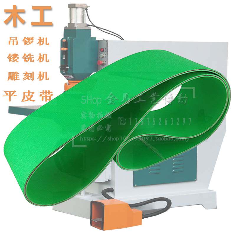 木工机械吊镂机吊锣机气动脚动镂铣机雕刻机配件平皮带尼龙片基带