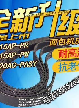 美的面包机齿轮皮带175齿EHS15AP-PW齿带AHS20AC-PASY/EHS15AP-PR