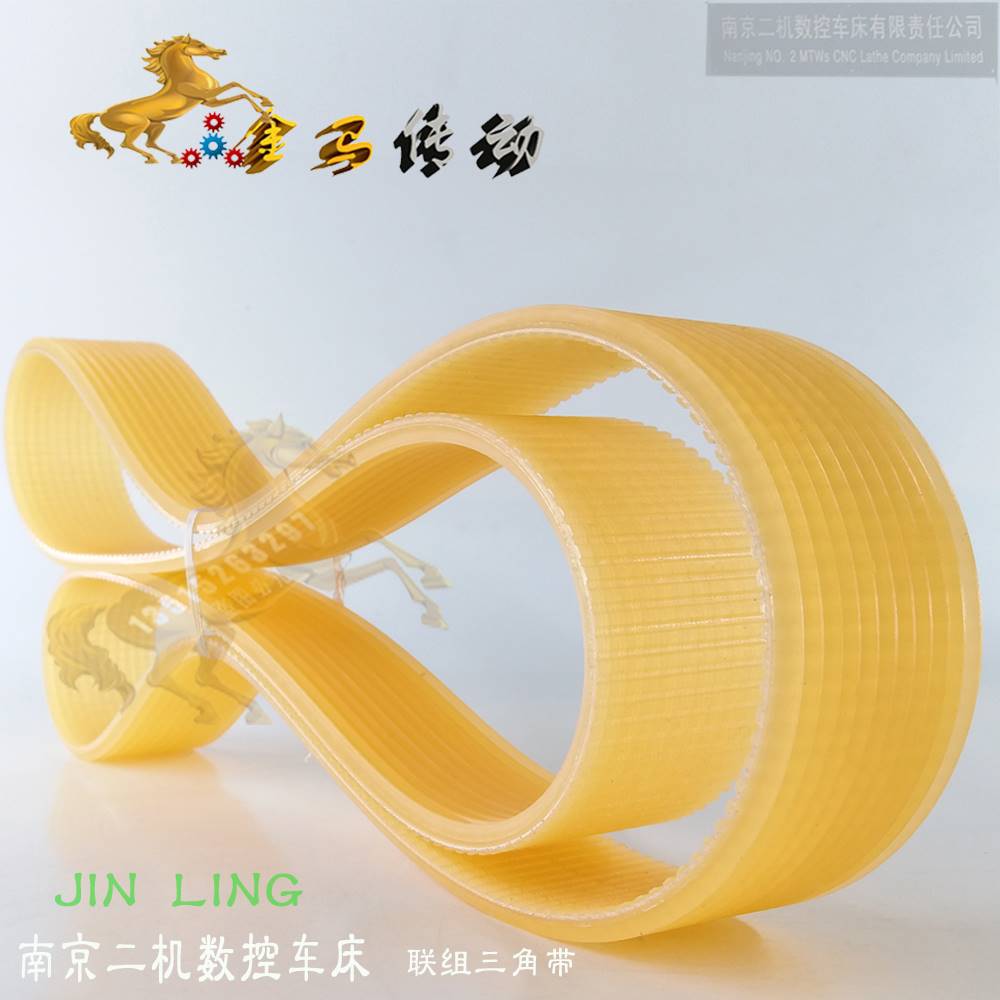 JINLING南京二机数控车床TX32L皮带联组三角带1630/1640*11牙