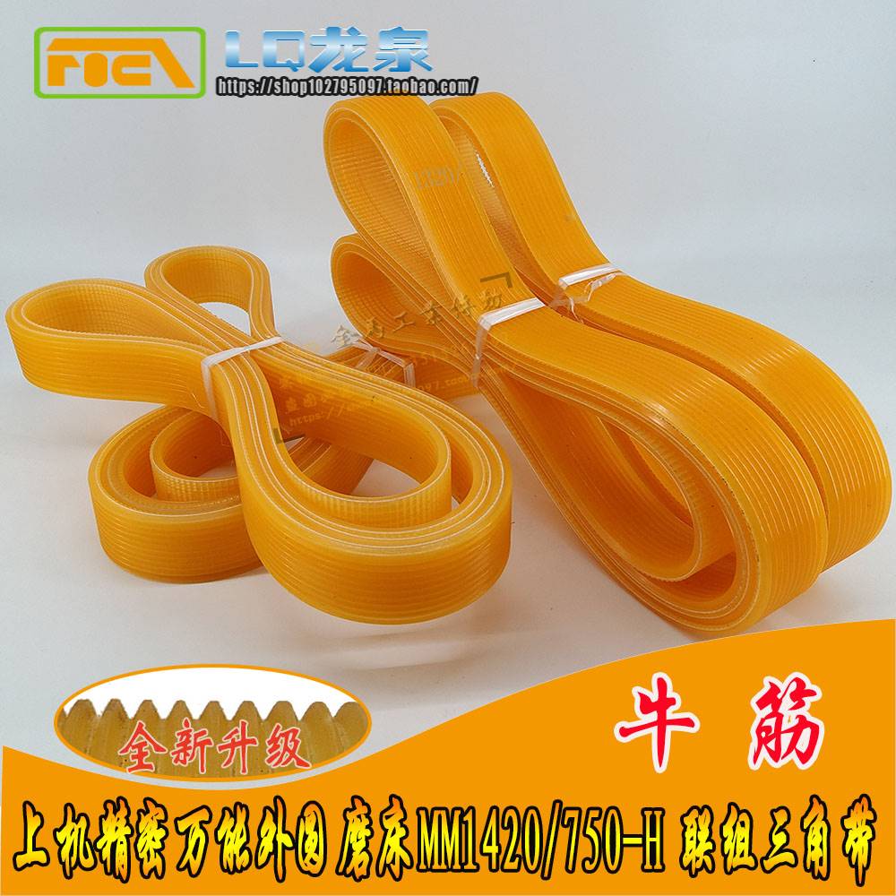 上海机床厂精密万能外圆磨床MM1420/750-H内圆磨1320l联组三角带