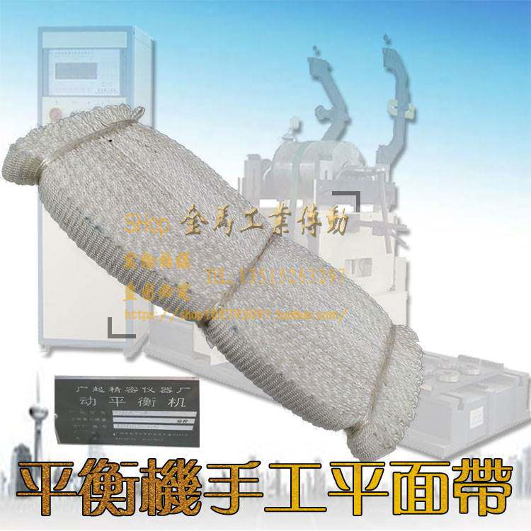 广起精密仪器厂GOA-4动平衡机编织皮带手工平面帆布带1*15*1420