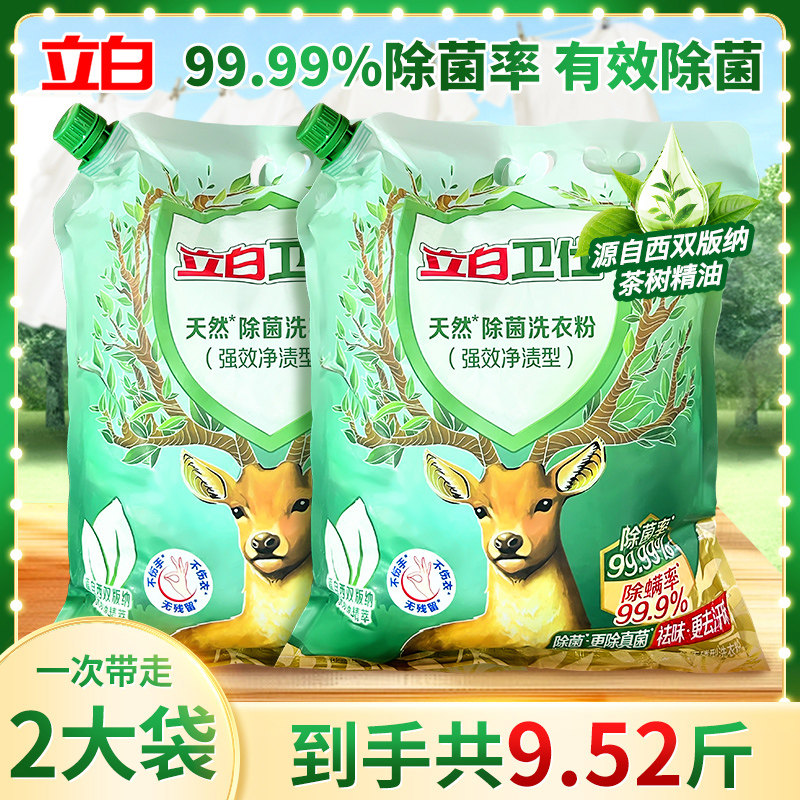 立白卫仕天然洗衣粉除螨除真菌祛汗味植物清香持久留香家用去污渍