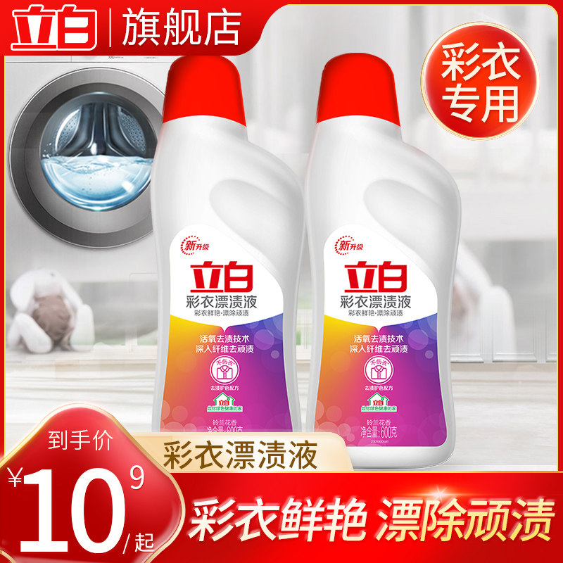 立白漂渍液还原彩色衣物