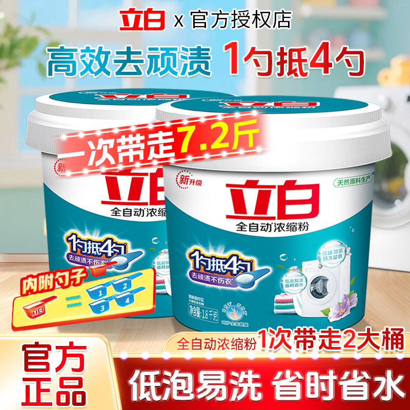 立白全自动浓缩无磷洗衣粉大桶家用专用速溶除螨除菌抑菌皂粉桶装
