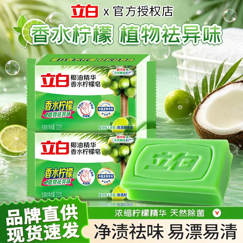 立白植物皂洗衣皂不伤手