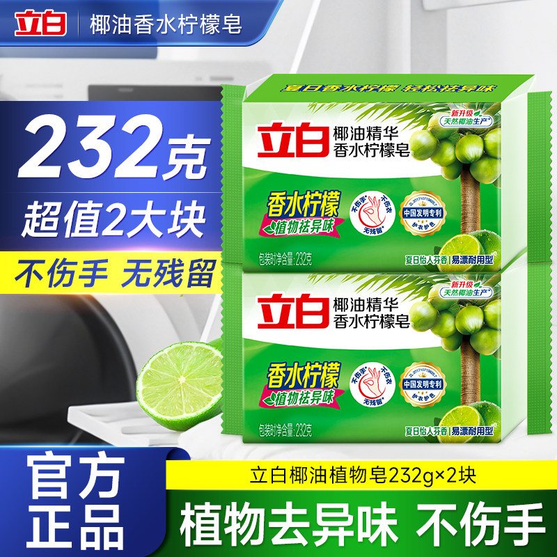 立白植物皂护衣护色温和去渍