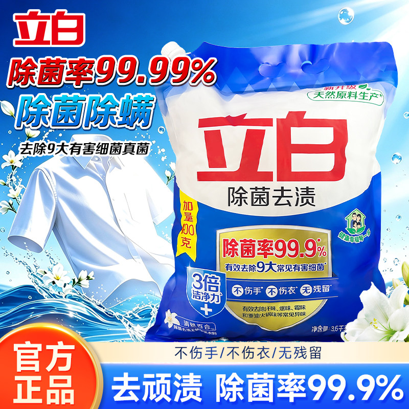 立白洗衣粉正品除菌去渍