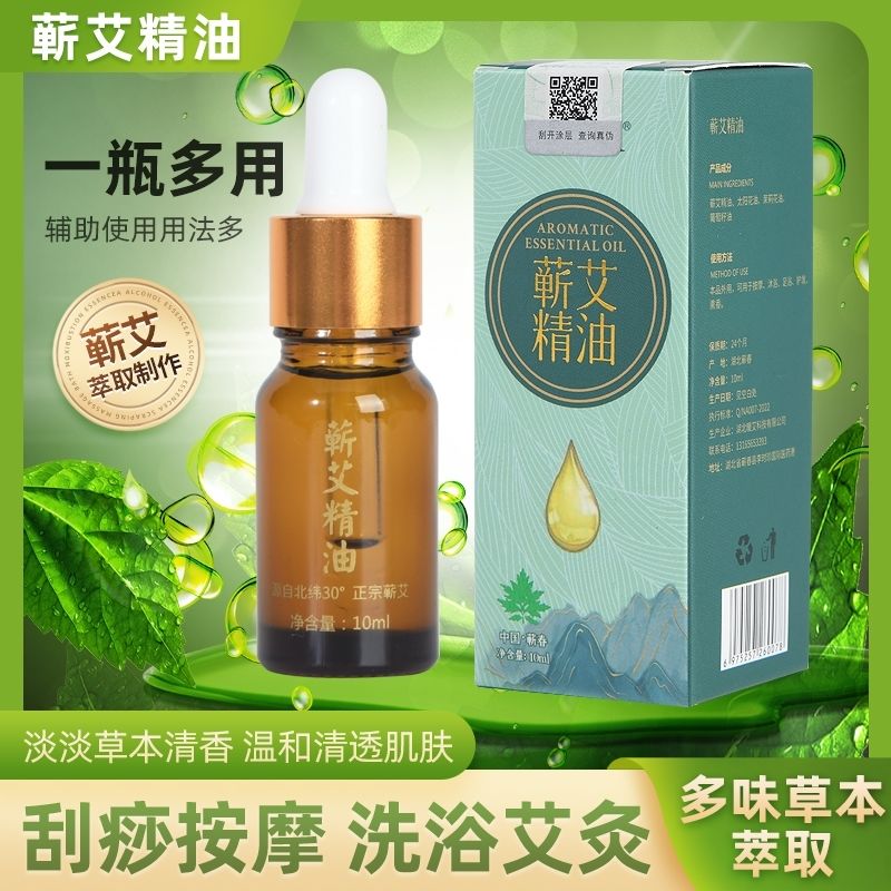 正宗湖北蕲春蕲艾精油纯艾草油推拿精油刮痧精油按摩拔罐艾叶精油
