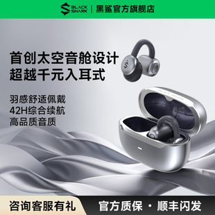 黑鲨凤鸣耳夹式无线蓝牙耳机开放式气骨传导运动2025新款不入耳