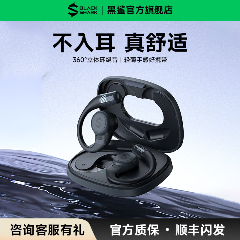 黑鲨OWS开放式蓝牙耳机佩戴舒适挂耳式不入耳无线超长续航运动