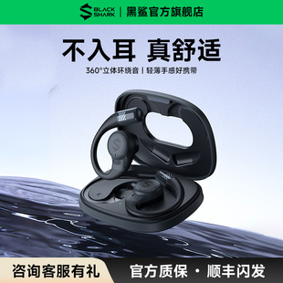 黑鲨OWS开放式蓝牙耳机佩戴舒适挂耳式不入耳无线超长续航运动