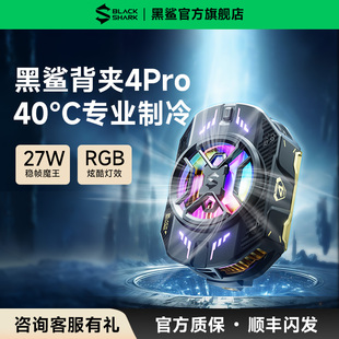 黑鲨手机散热器4pro冰封散热背夹直播支架半导体制冷降温神器适用于苹果iPhone17安卓手机直播专用