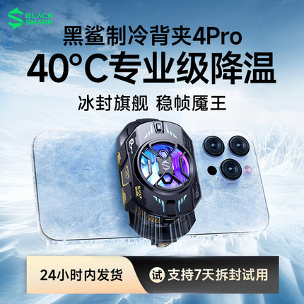 黑鲨手机散热器4pro冰封散热背夹直播支架半导体制冷降温神器适用于苹果一加iqoo红魔安卓手机直播专用
