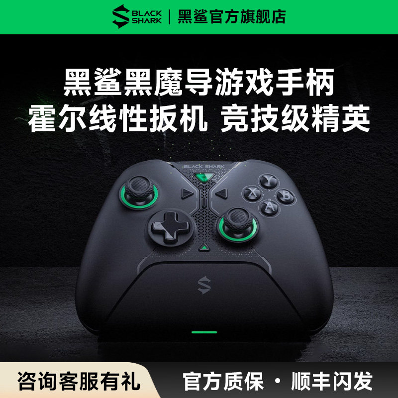 黑鲨黑魔导游戏手柄pc电脑steam无线蓝牙黑神话悟空体感震动手柄游戏控制器switch手柄手柄双人成行
