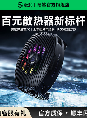 黑鲨冰封背夹5Neo手机散热器半导体制冷降温神器风扇超静音适配苹果iqoo一加红魔手机电竞游戏直播专用