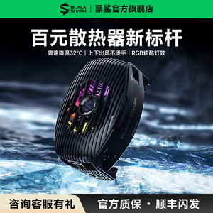 黑鲨冰封背夹5Neo手机散热器半导体制冷降温神器风扇超静音适配苹果iqoo一加红魔手机电竞游戏直播专用