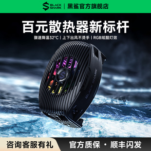 黑鲨冰封背夹5Neo手机散热器半导体制冷降温神器风扇超静音适配苹果iqoo一加红魔手机电竞游戏直播专用