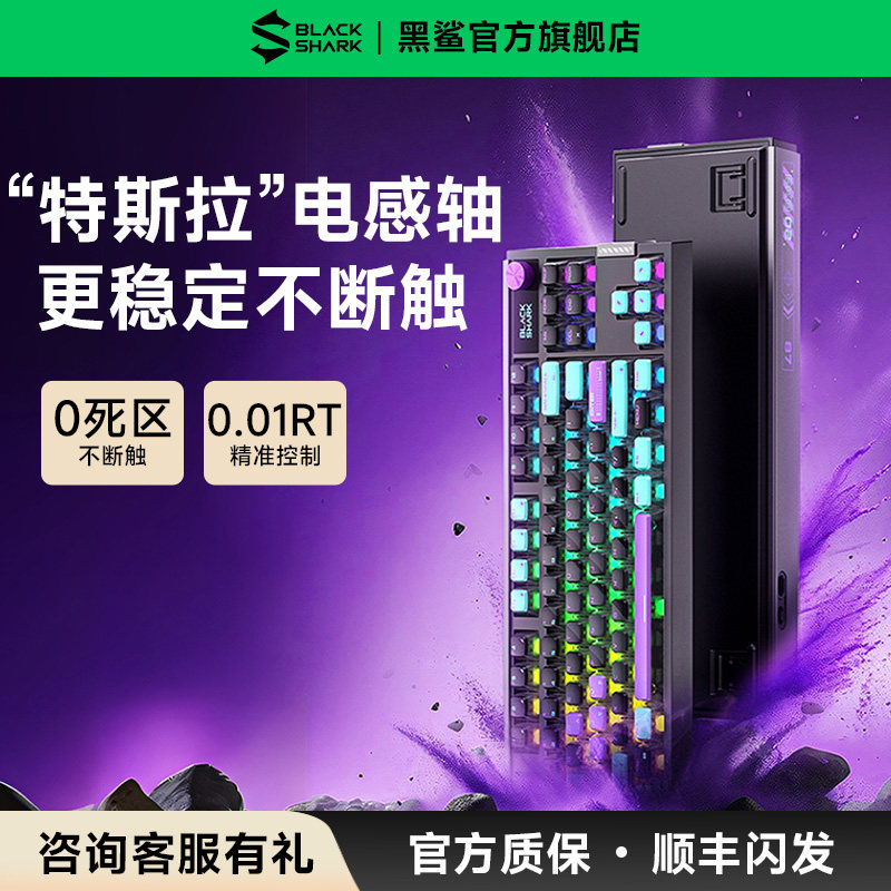 黑鲨无线电竞键盘电感轴磁轴三模机械键盘打瓦RT无畏契约黑悟空