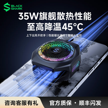【旗舰新品】黑鲨手机散热器5Pro磁吸冰封半导体制冷降温神器苹果手机散热背夹iPad平板直播电竞游戏专用