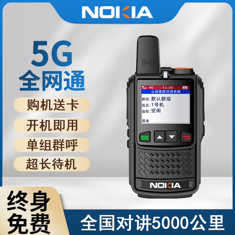 全国对讲手持机4g公网5g无线插卡终身免费小型车队户外5000公里器