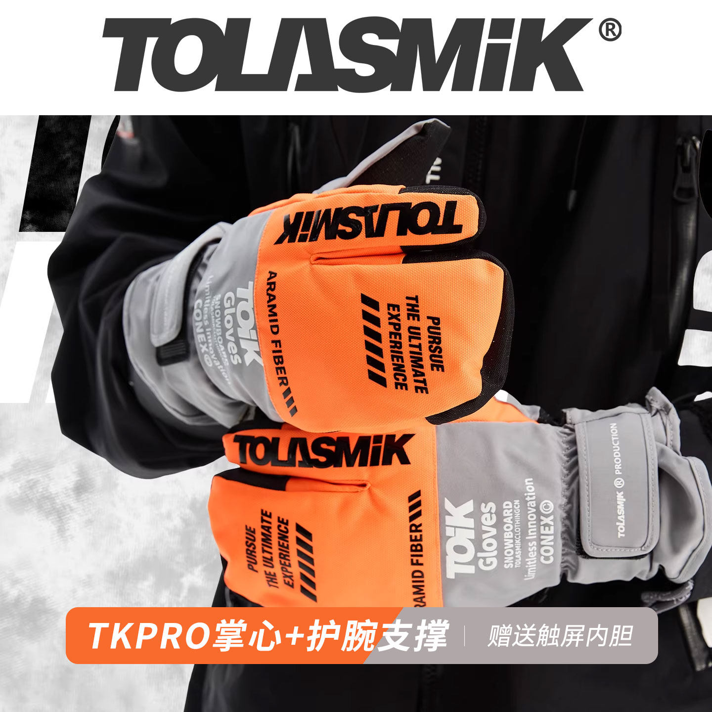 tolasmik滑雪手套内置护腕送内胆凯夫拉手套三指款雪卡兜防水闷子,户外/登山/野营/旅行用品,滑雪手套,淘宝优惠券,粉丝福利购,淘宝优惠卷