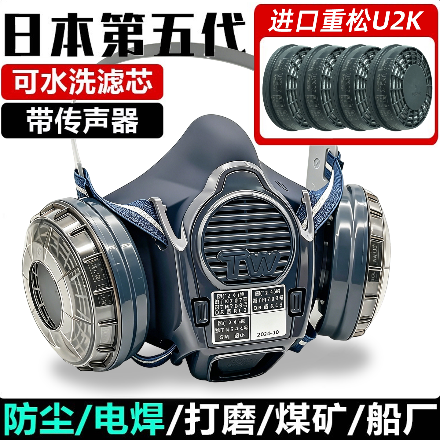 日本重松TW02S防尘防烟口罩