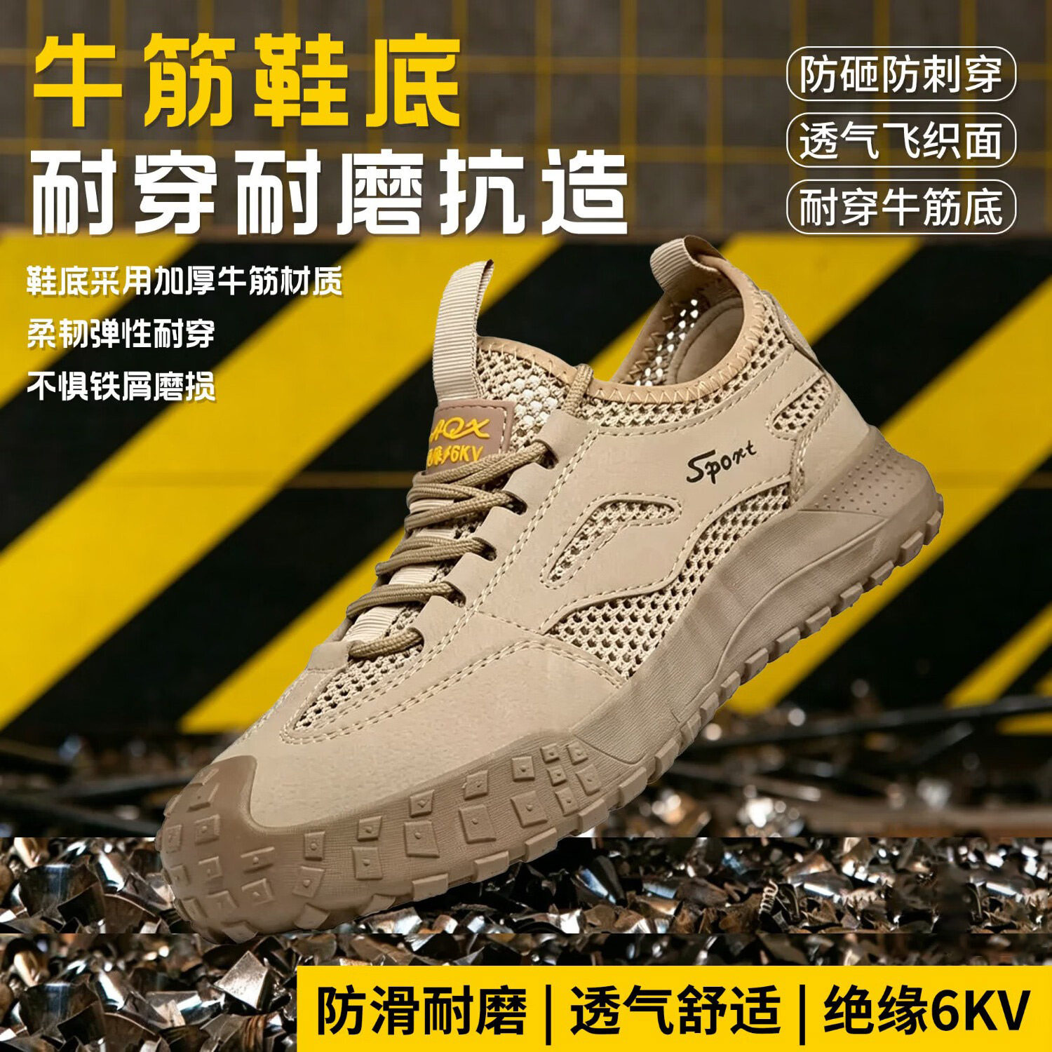 夏季男款防砸防刺穿透气劳保鞋