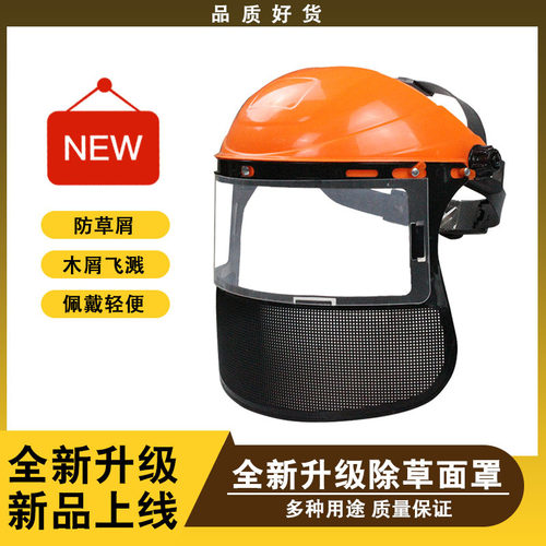 割草机防护面罩黄顶铁丝打草砍树钢丝网面具飞溅冲击安全除草帽