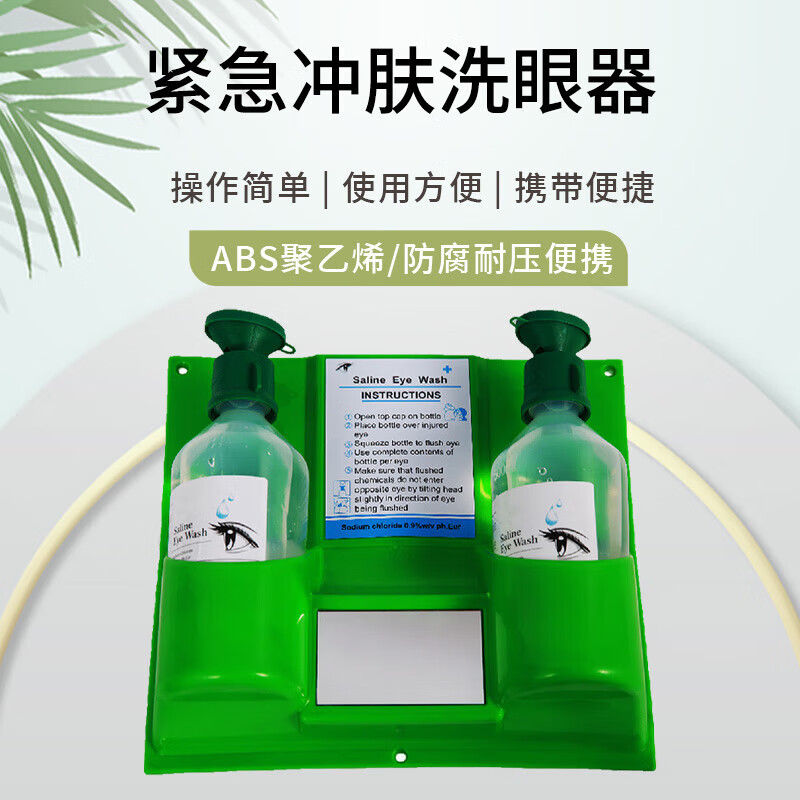 6670洗眼器验厂紧急冲肤双瓶双口实验室壁挂便携式洗眼液瓶装简易