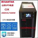 UPS不间断电源供电脑监控路由器防停电家用含电池 SANTAK山特C2K