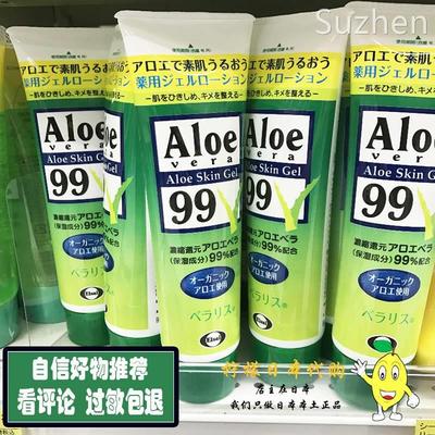 日本芦荟胶AloeVeraGel天然镇定补水晒后修复祛印痘保湿肌肤敏感