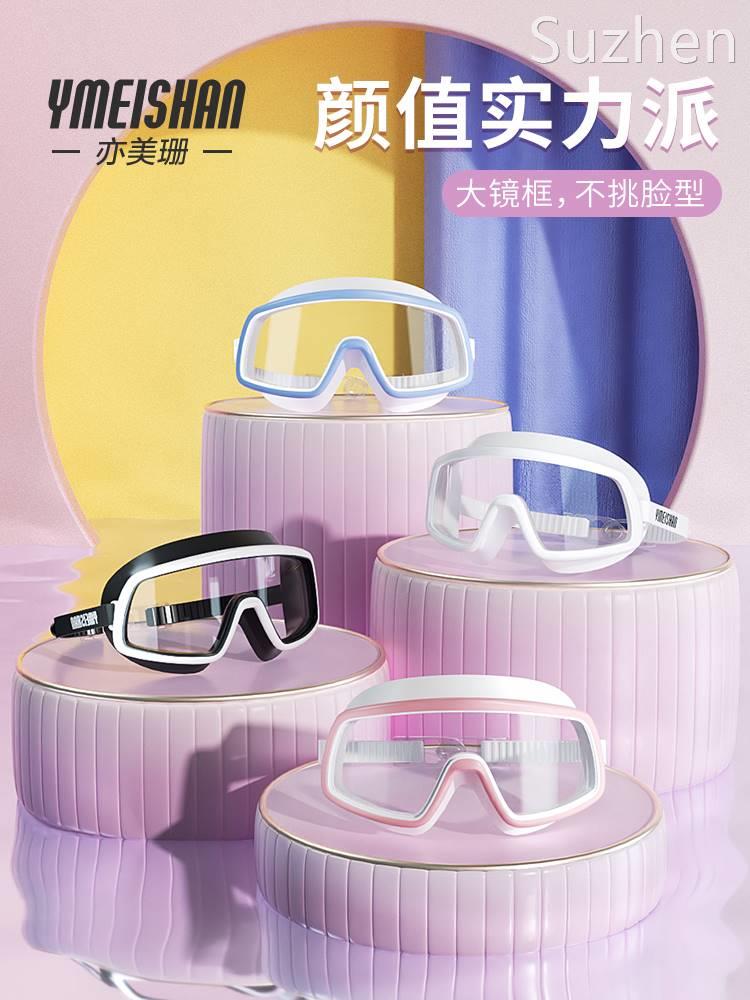 亦美珊时尚泳镜防水防雾高清游泳护目镜男女士款潜水游泳眼镜大框