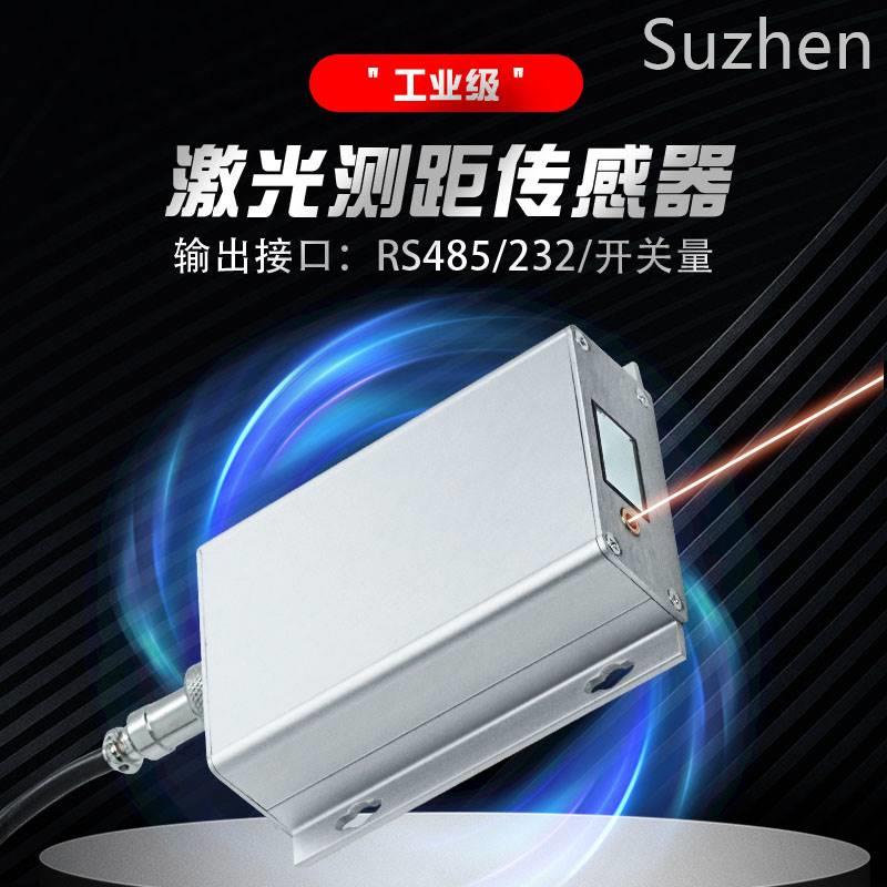 激光测距传感器模块高速移动 RS232/485报警测距仪高频率传感器