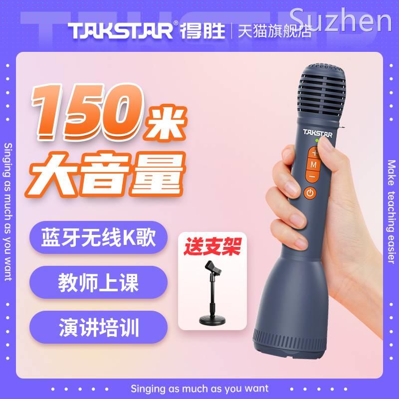 Takstar得胜DA10S手持扩音器教师上课宝演讲麦蓝牙无线K歌麦克风