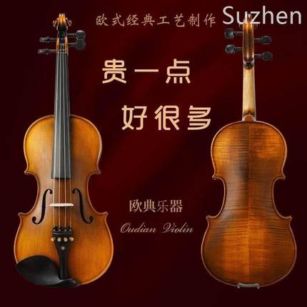欧典OD06实木手工考级成人小提琴儿童初学者专业级演奏学生小提琴