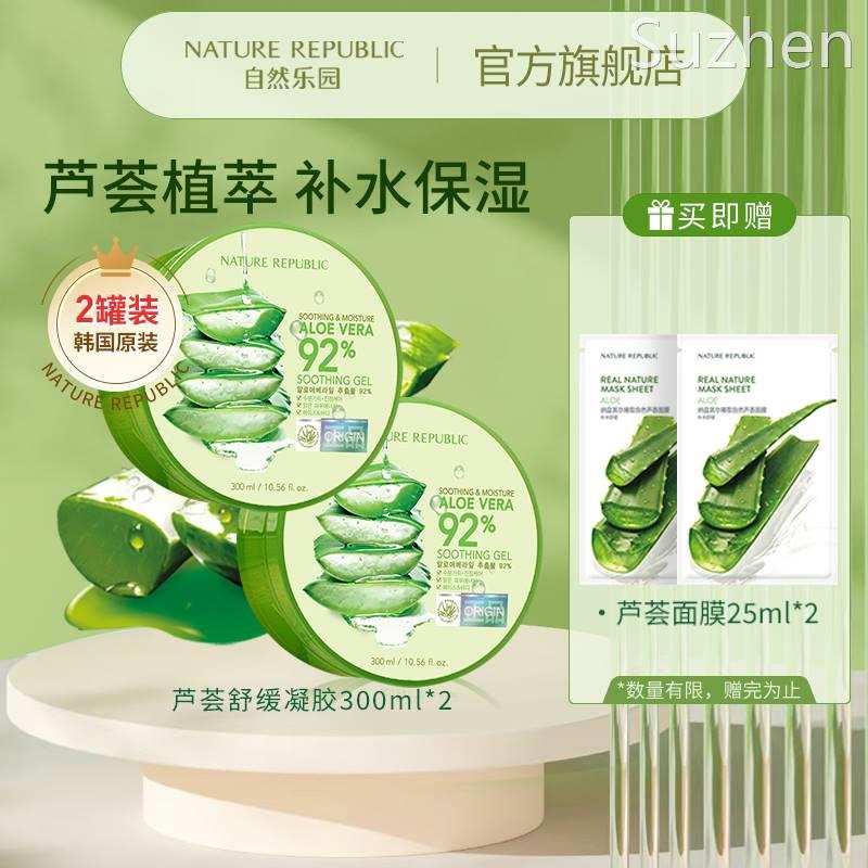 自然乐园芦荟胶300ml*2罐舒缓保湿凝胶面霜春夏补水 清爽面霜