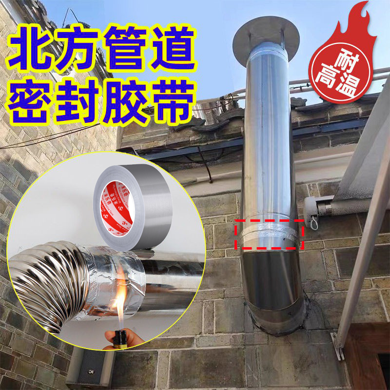 炉筒子密封耐高温铝箔密封胶带防油防水取暖锡箔自粘防火胶带防漏自粘贴锡箔纸防水保温烟囱管道密封加厚排烟,办公设备/耗材/相关服务,铝箔胶带,淘宝优惠券,粉丝福利购,淘宝优惠卷