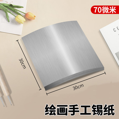 美术专用锡纸70微米银箔纸儿童