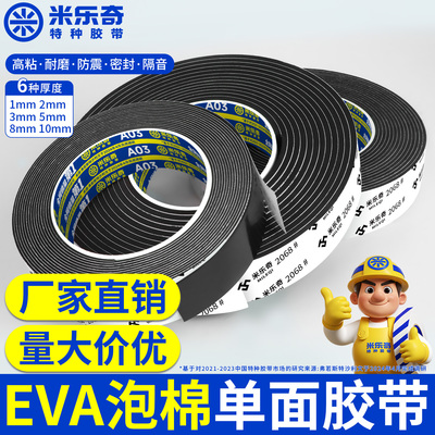 单面胶条加厚eva海绵胶带泡棉