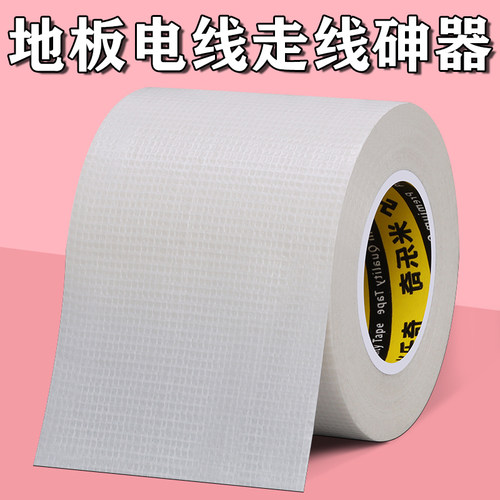 办公室地面线槽PVC明装地贴防踩