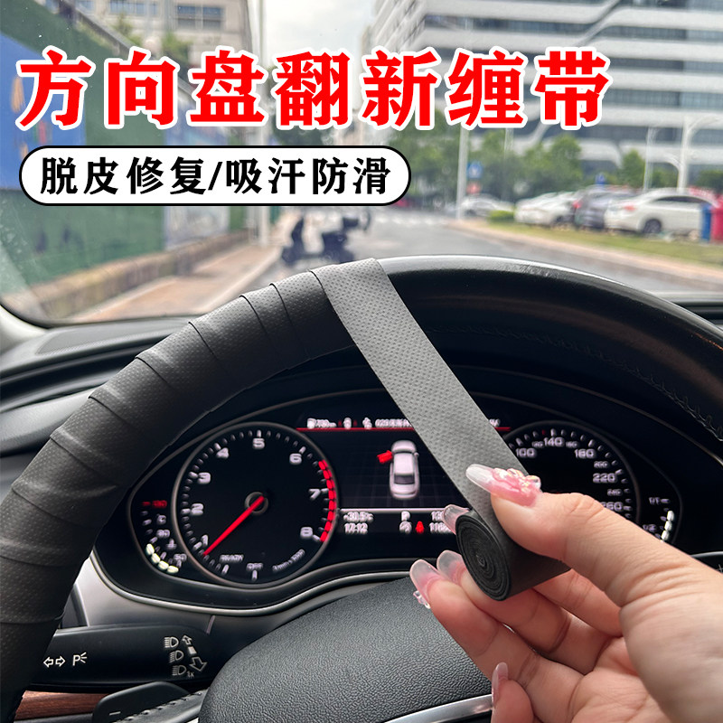方向盘脱皮修复翻新缠带汽车把套图片