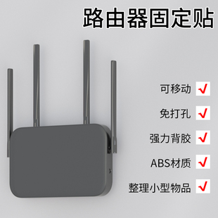 路由器固定器客厅卧室宿舍墙上免打孔wifi置物架排插固定收纳神器