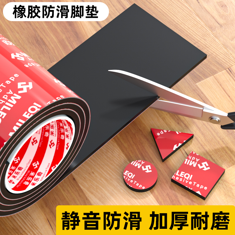 橡胶防滑脚垫家具止滑垫可剪裁