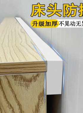 床头固定器静音防撞垫片床板防响