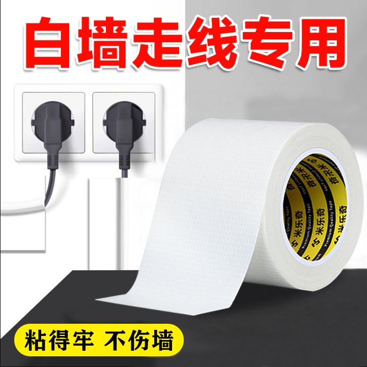 线路隐藏神器自粘走线胶布